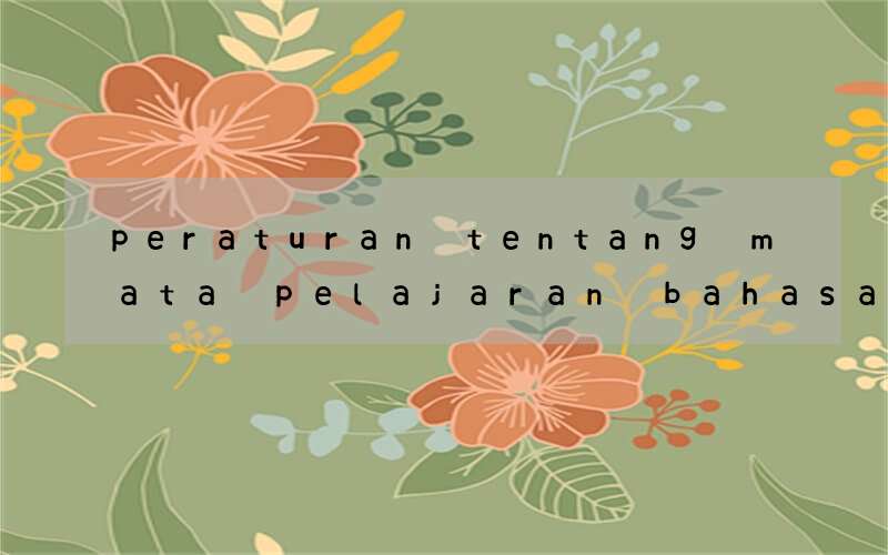 peraturan tentang mata pelajaran bahasa inggris jenjang smp